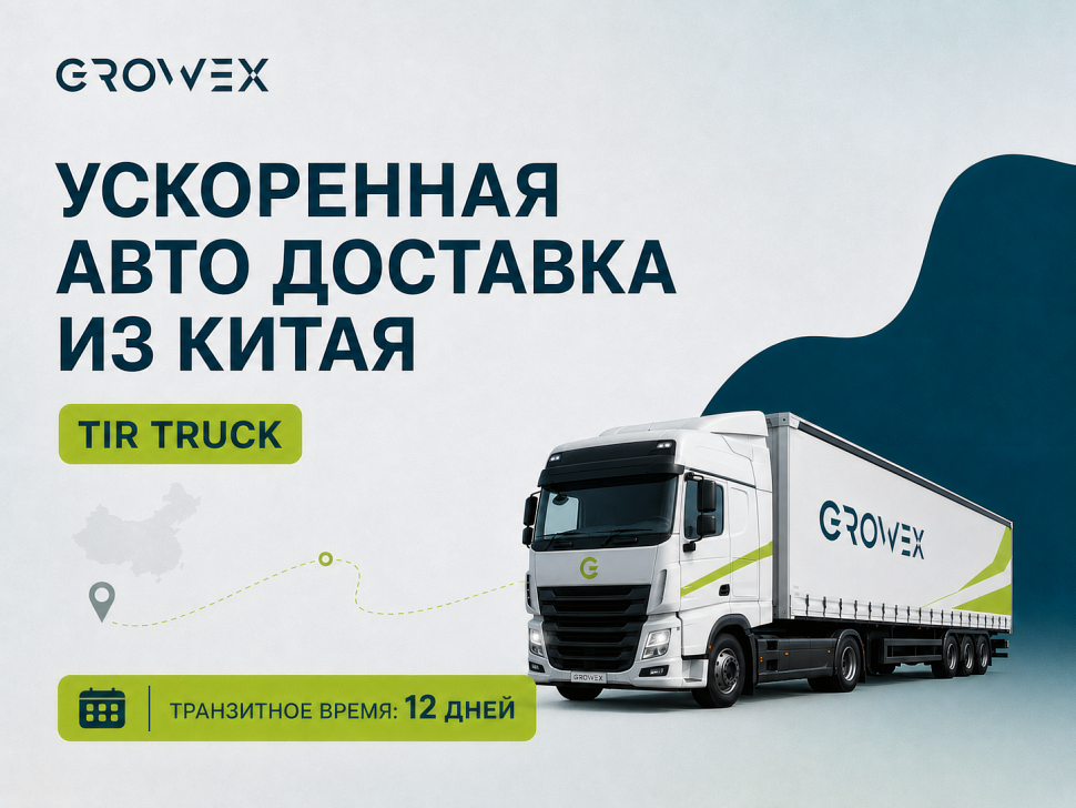 Новый сервис: ускоренная автодоставка из Китая в Россию